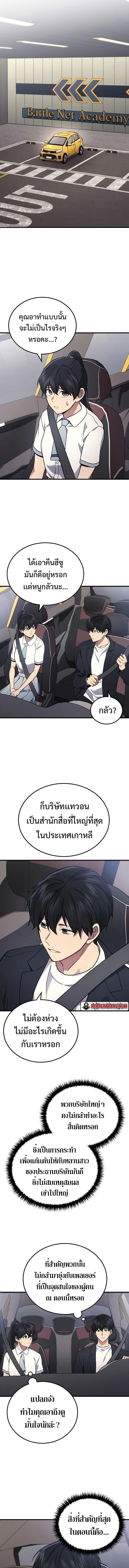 Martial God Regressed to Level 2 ตอนที่ 41 แปลไทย