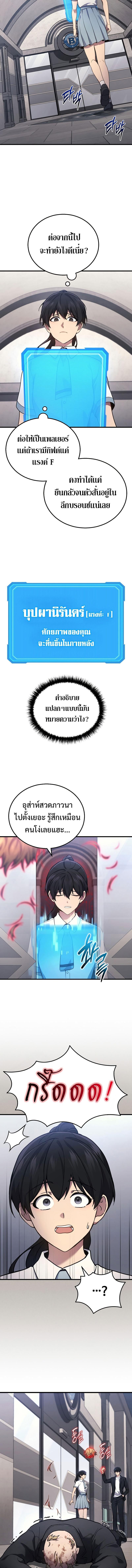 Martial God Regressed to Level 2 ตอนที่ 41 แปลไทย