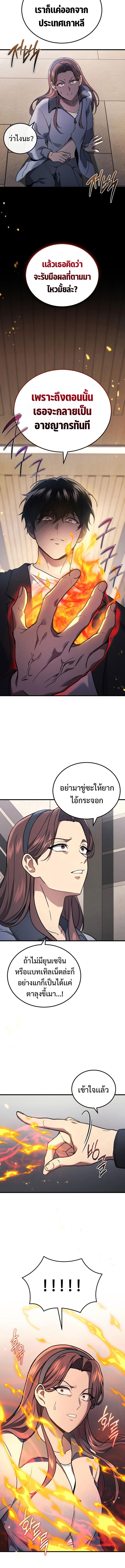 Martial God Regressed to Level 2 ตอนที่ 41 แปลไทย