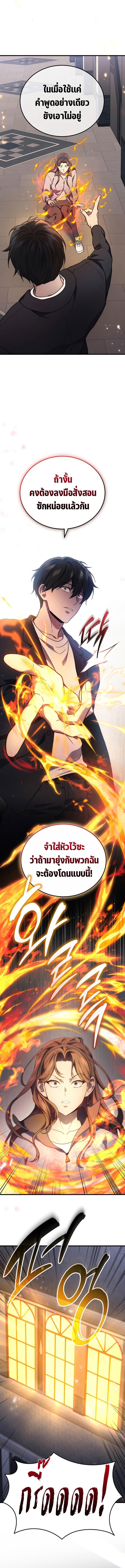 Martial God Regressed to Level 2 ตอนที่ 41 แปลไทย