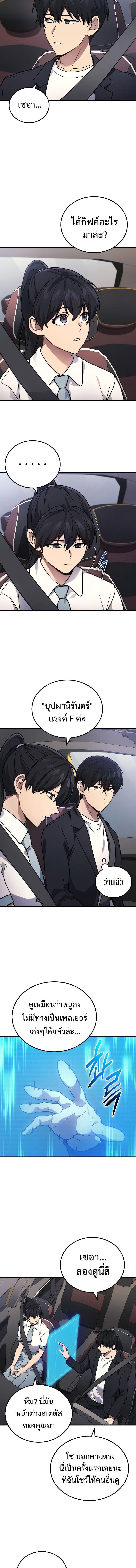 Martial God Regressed to Level 2 ตอนที่ 41 แปลไทย