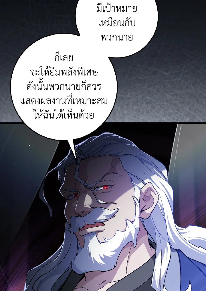 Max Level Player ตอนที่ 89 แปลไทย