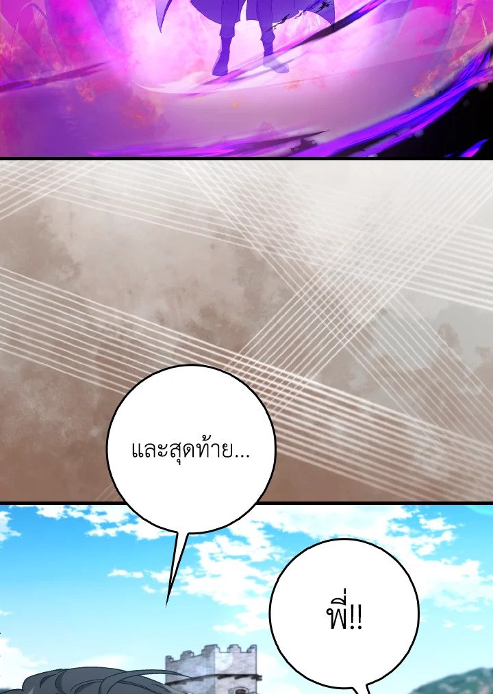 Max Level Player ตอนที่ 89 แปลไทย