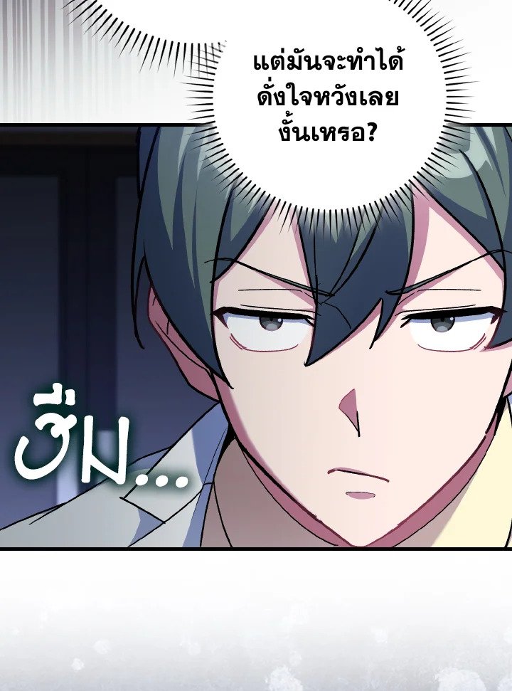 Max Level Player ตอนที่ 89 แปลไทย