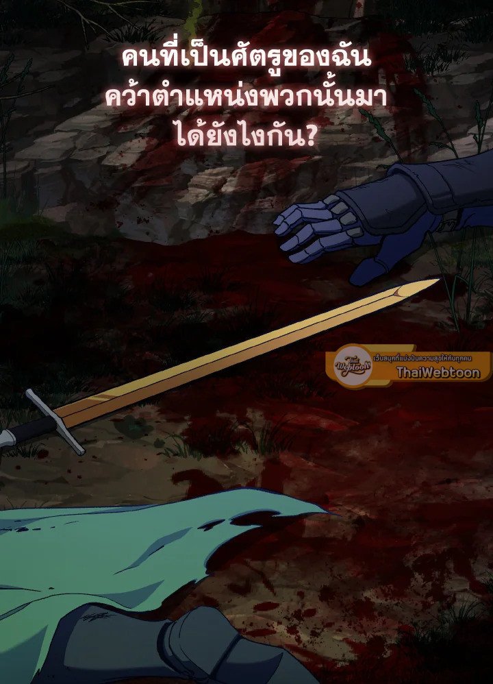 Max Level Player ตอนที่ 89 แปลไทย