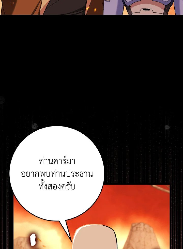 Max Level Player ตอนที่ 89 แปลไทย