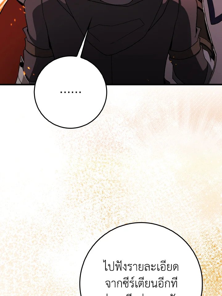 Max Level Player ตอนที่ 89 แปลไทย