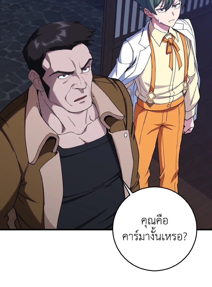 Max Level Player ตอนที่ 89 แปลไทย
