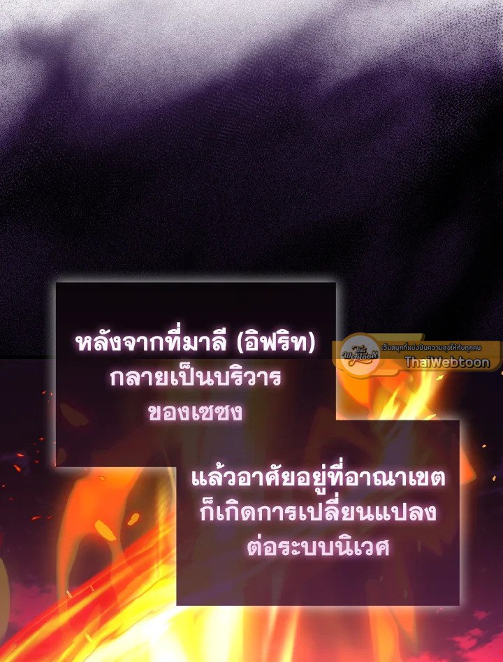 Max Level Player ตอนที่ 89 แปลไทย