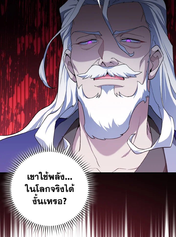 Max Level Player ตอนที่ 89 แปลไทย