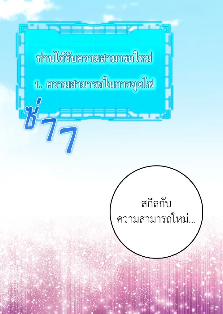 Max Level Player ตอนที่ 89 แปลไทย