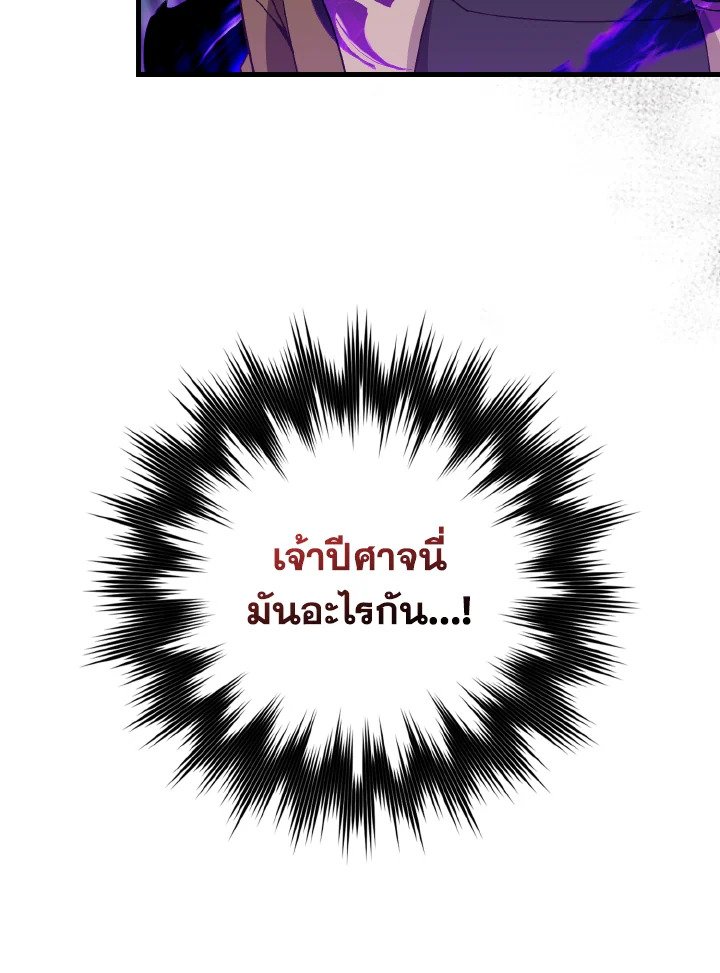 Max Level Player ตอนที่ 89 แปลไทย