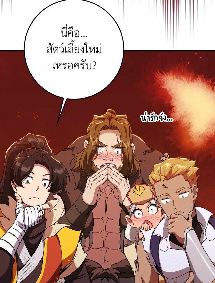 Max Level Player ตอนที่ 89 แปลไทย