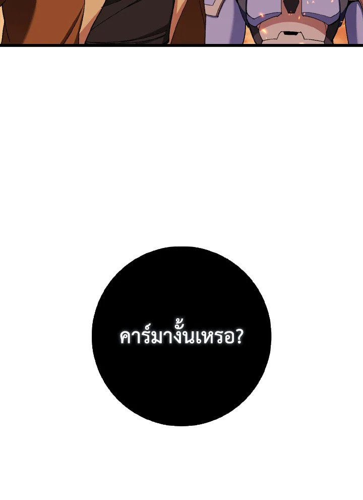 Max Level Player ตอนที่ 89 แปลไทย