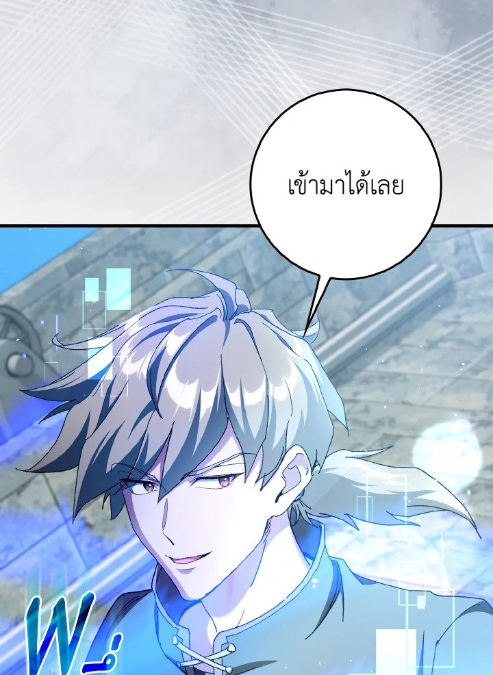 Max Level Player ตอนที่ 89 แปลไทย