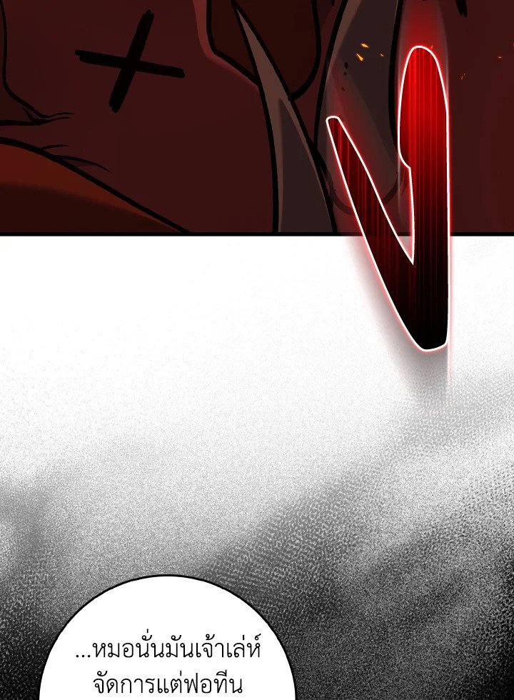 Max Level Player ตอนที่ 89 แปลไทย