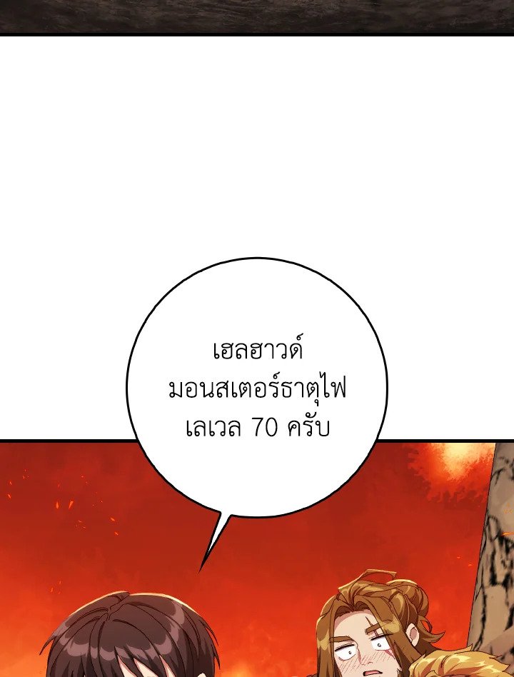 Max Level Player ตอนที่ 89 แปลไทย