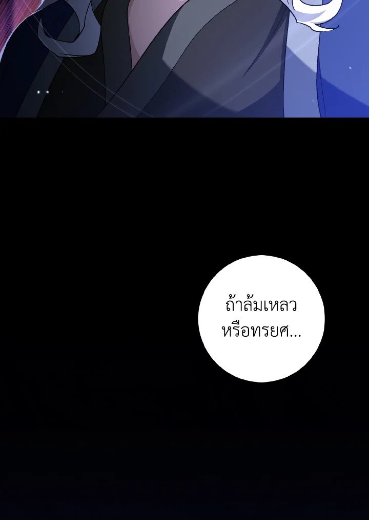 Max Level Player ตอนที่ 89 แปลไทย