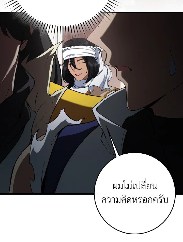 Max Level Player ตอนที่ 89 แปลไทย