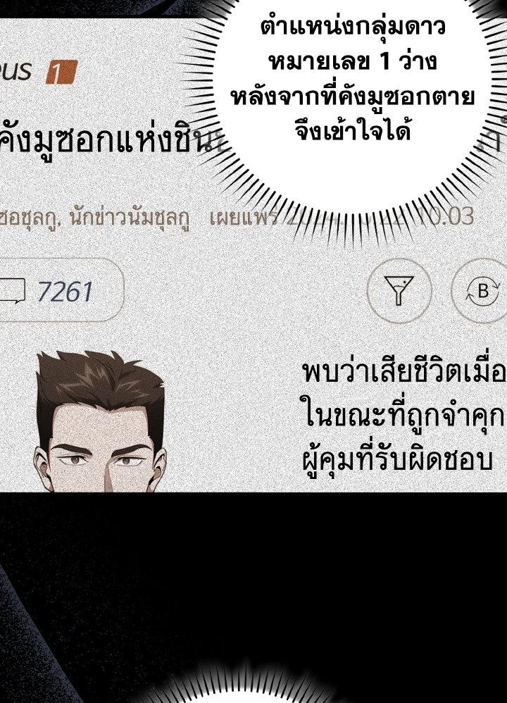 Max Level Player ตอนที่ 89 แปลไทย