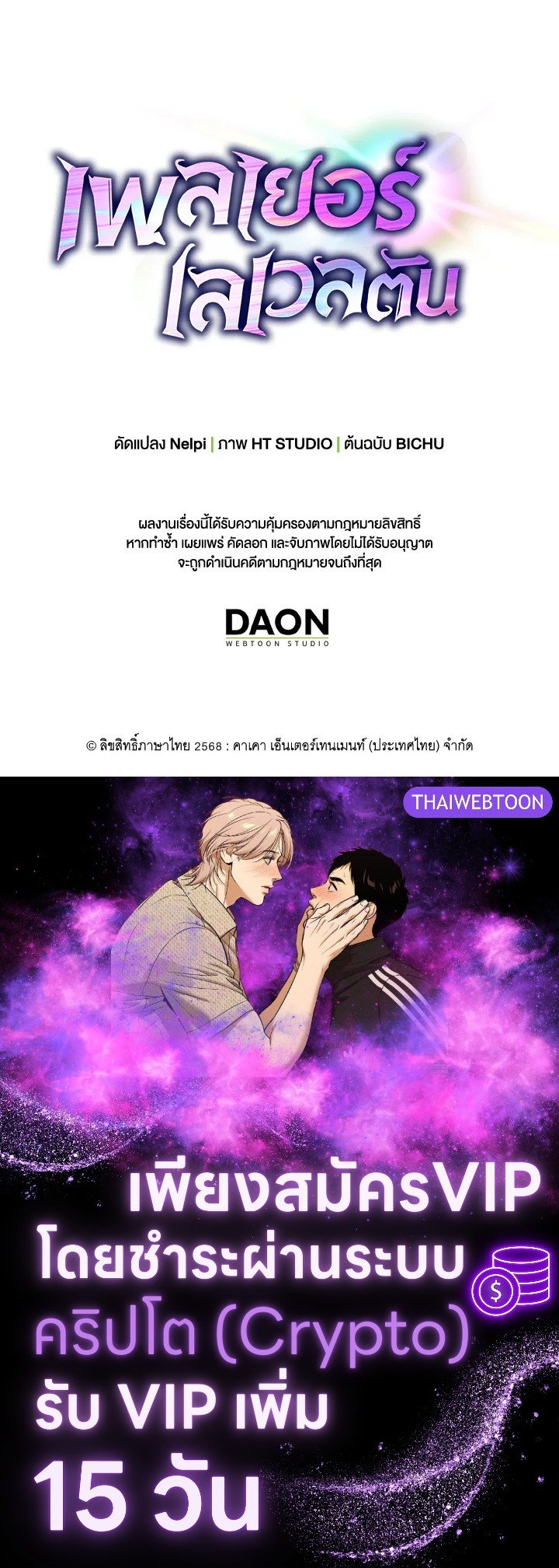 Max Level Player ตอนที่ 89 แปลไทย