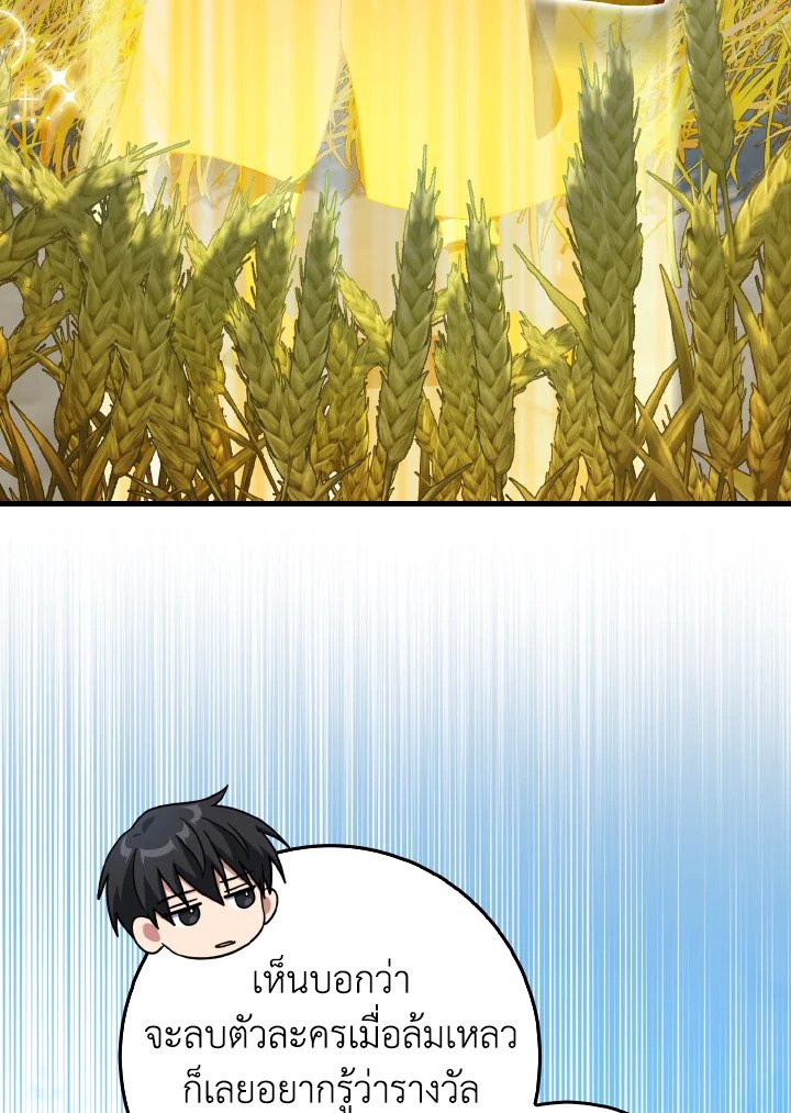 Max Level Player ตอนที่ 89 แปลไทย