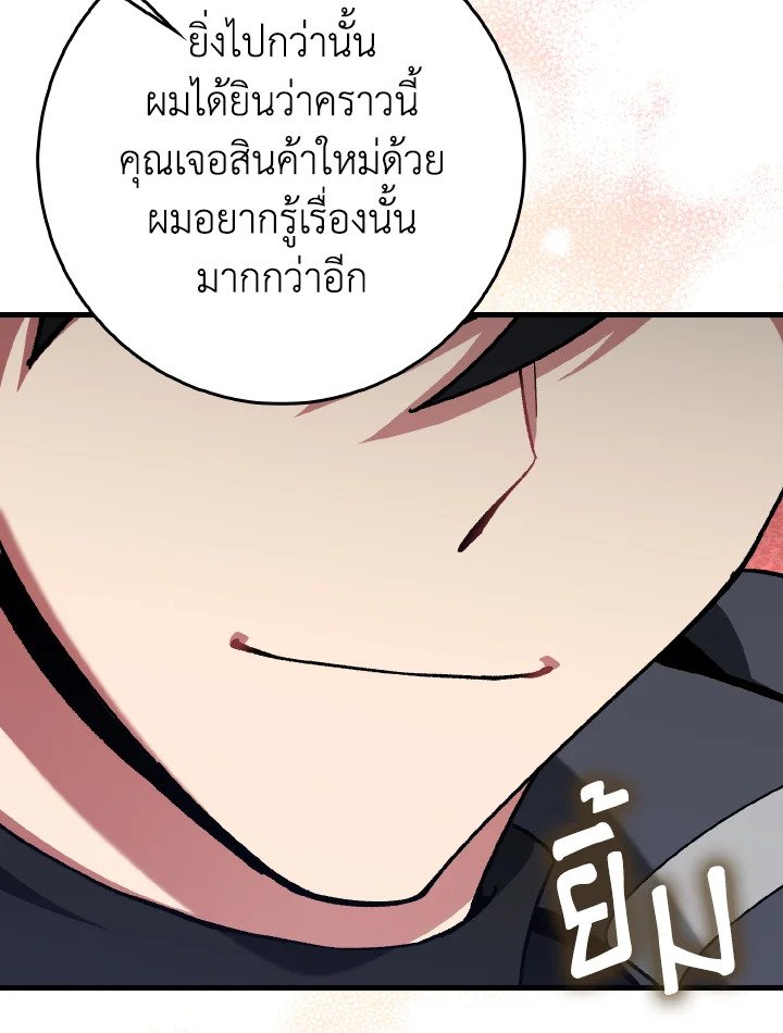 Max Level Player ตอนที่ 89 แปลไทย
