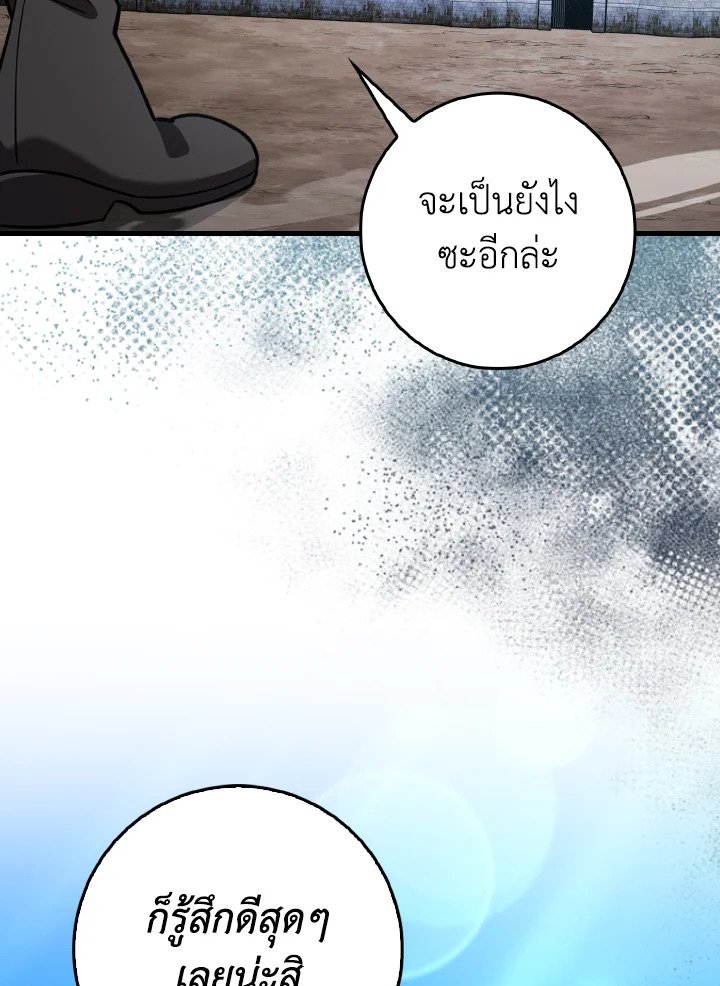 Max Level Player ตอนที่ 89 แปลไทย