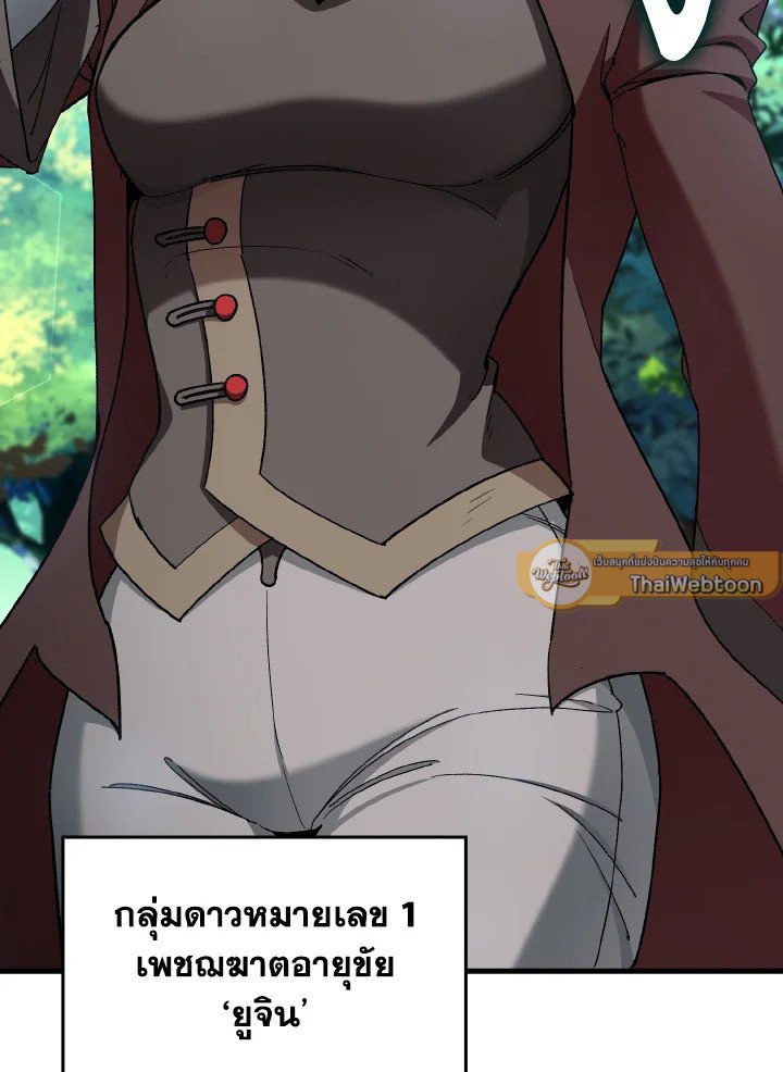 Max Level Player ตอนที่ 89 แปลไทย