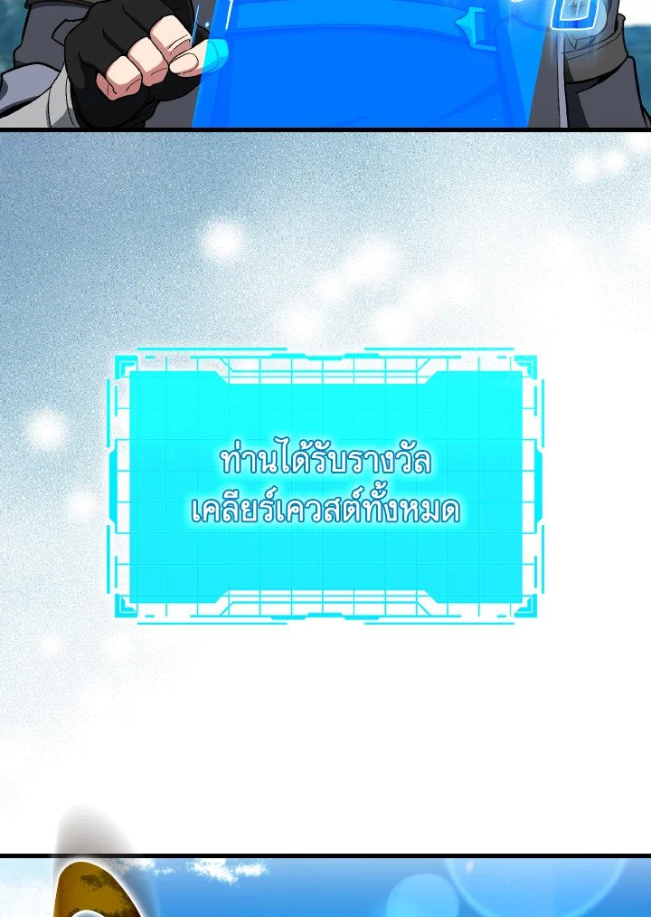 Max Level Player ตอนที่ 89 แปลไทย