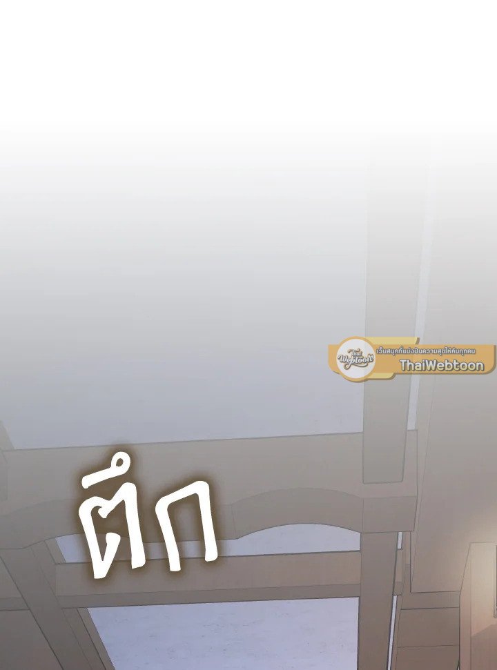 Max Level Player ตอนที่ 89 แปลไทย