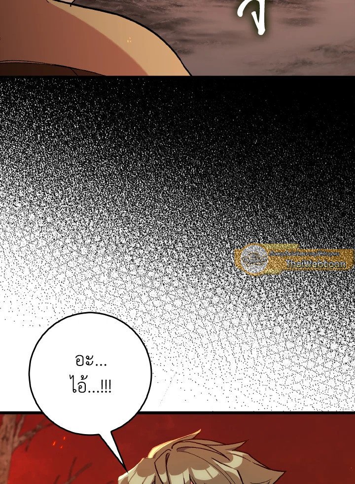 Max Level Player ตอนที่ 89 แปลไทย