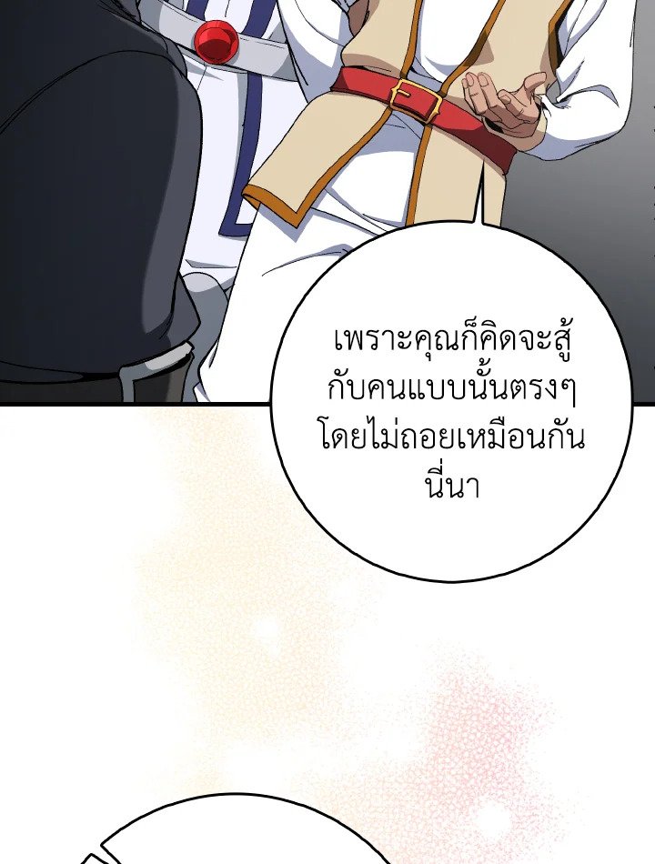 Max Level Player ตอนที่ 89 แปลไทย