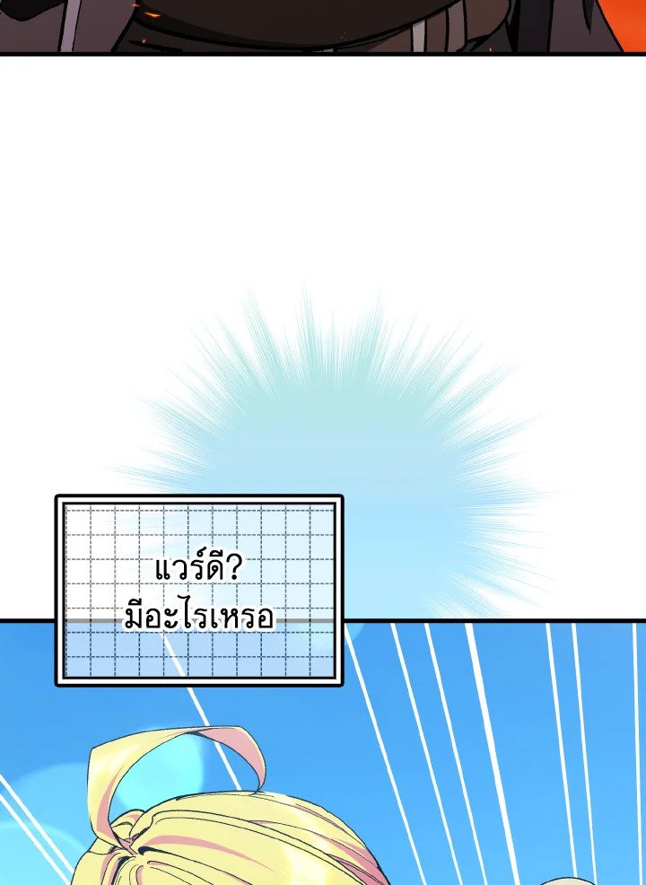 Max Level Player ตอนที่ 89 แปลไทย