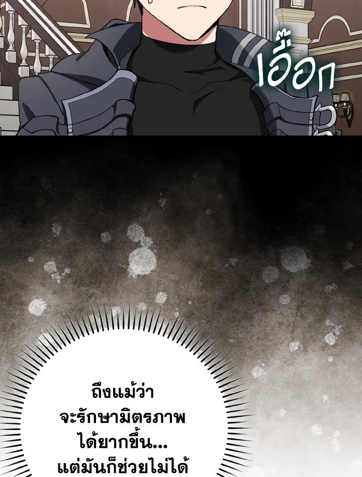 Max Level Player ตอนที่ 89 แปลไทย