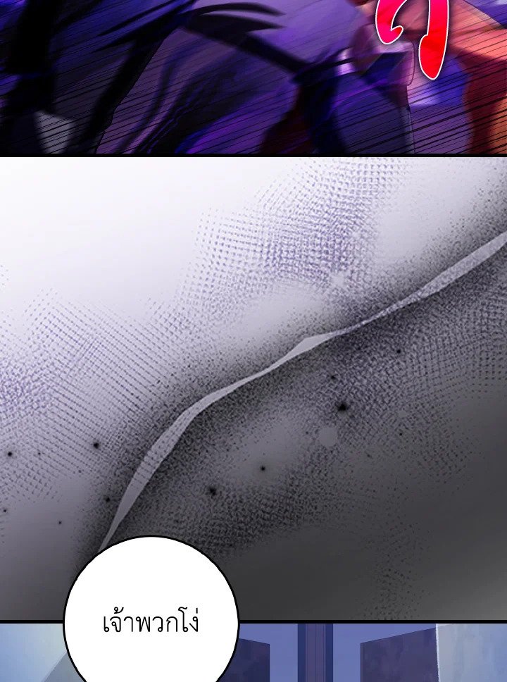 Max Level Player ตอนที่ 89 แปลไทย