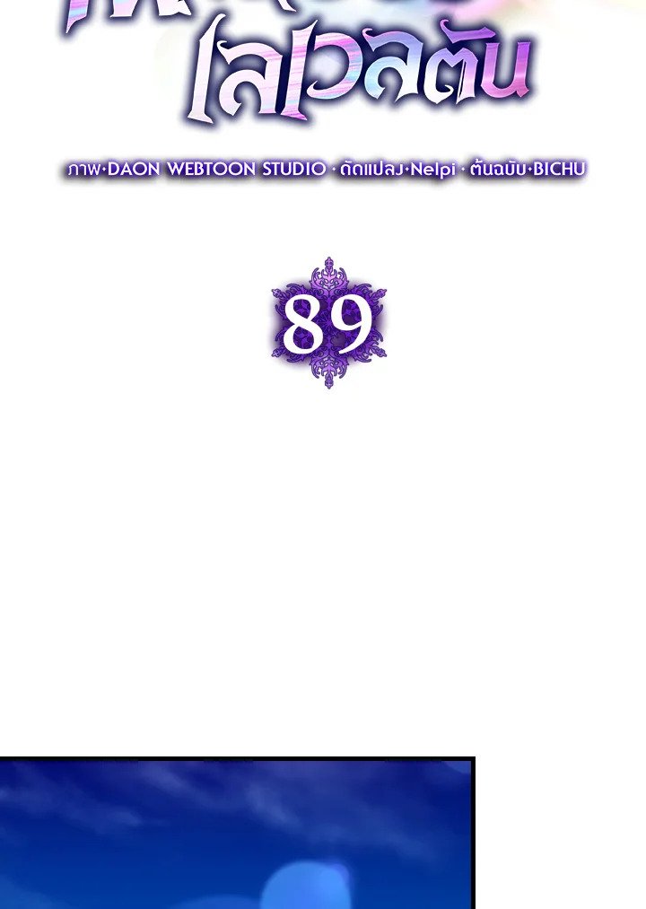 Max Level Player ตอนที่ 89 แปลไทย