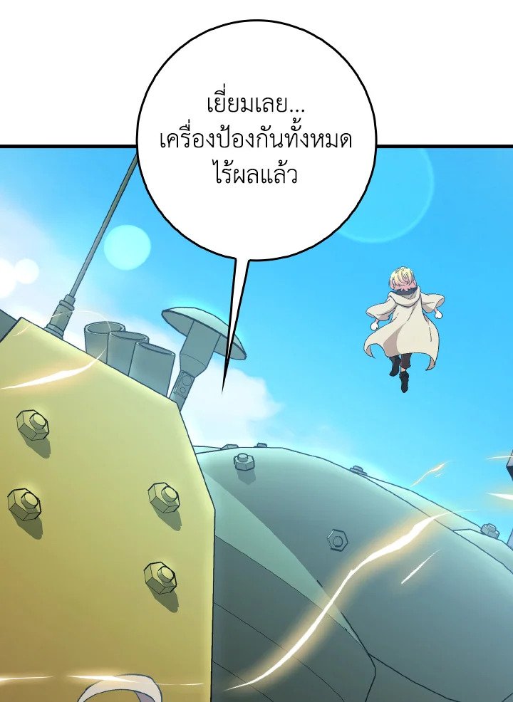 Max Level Player ตอนที่ 89 แปลไทย