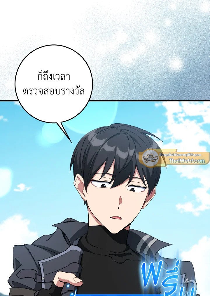 Max Level Player ตอนที่ 89 แปลไทย