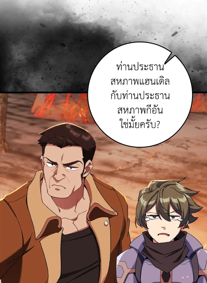 Max Level Player ตอนที่ 89 แปลไทย