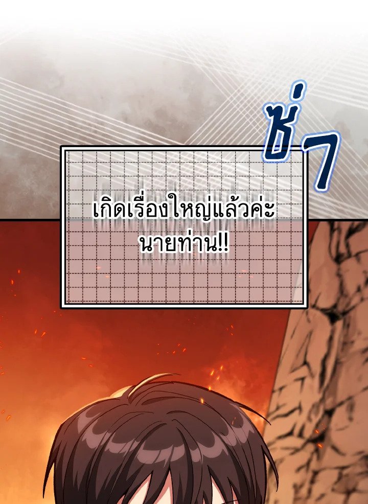 Max Level Player ตอนที่ 89 แปลไทย