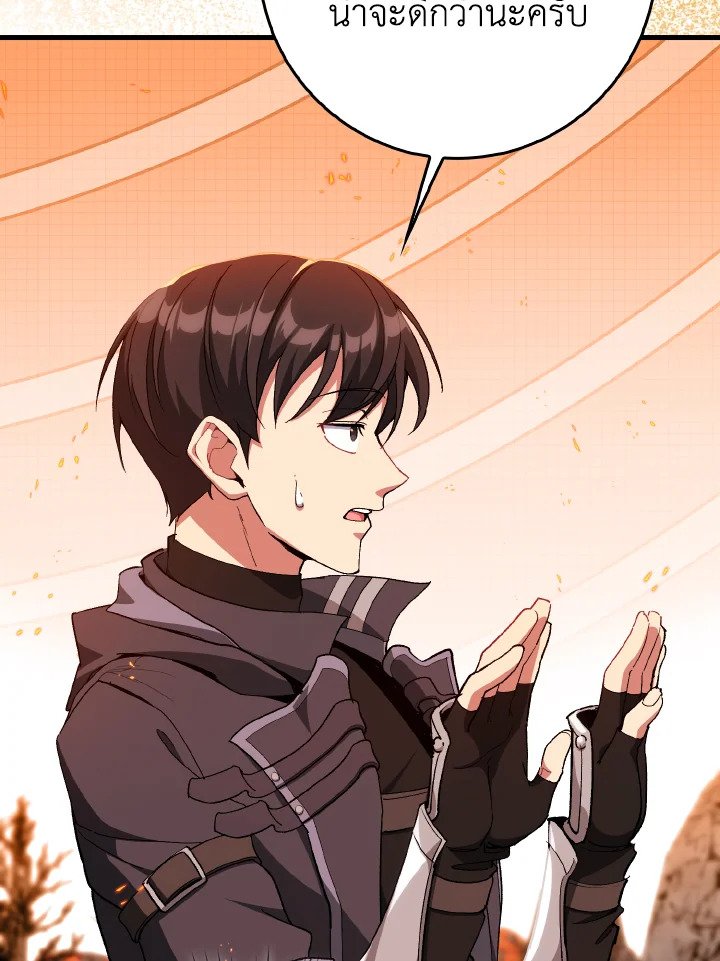 Max Level Player ตอนที่ 89 แปลไทย