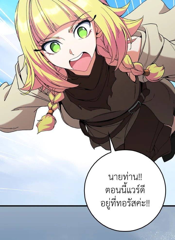 Max Level Player ตอนที่ 89 แปลไทย