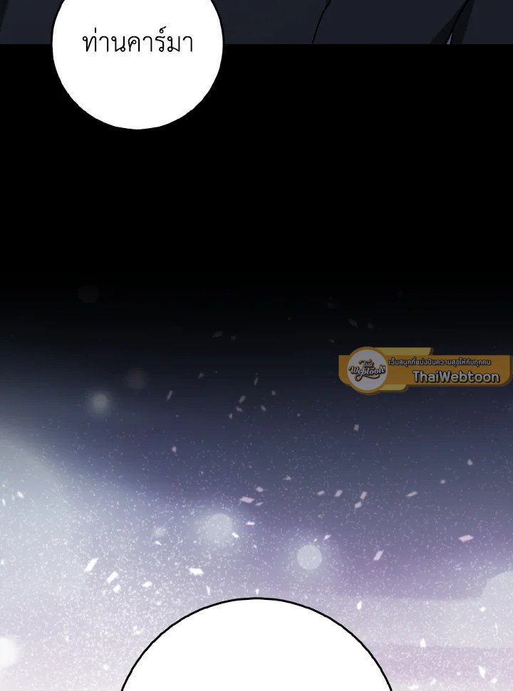 Max Level Player ตอนที่ 89 แปลไทย