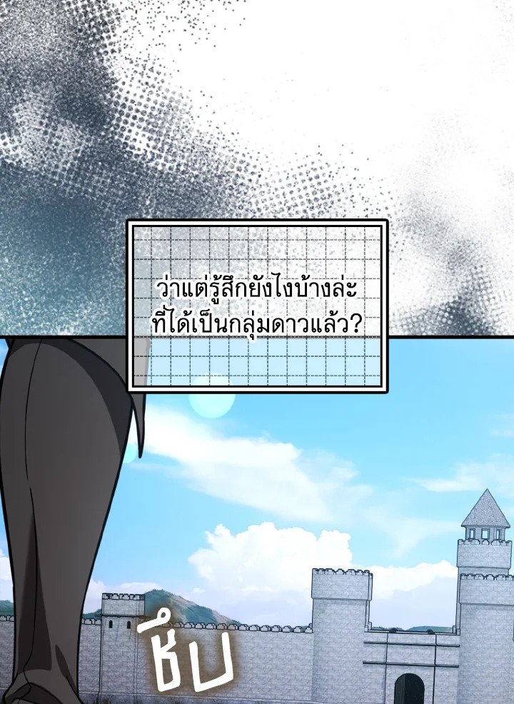 Max Level Player ตอนที่ 89 แปลไทย