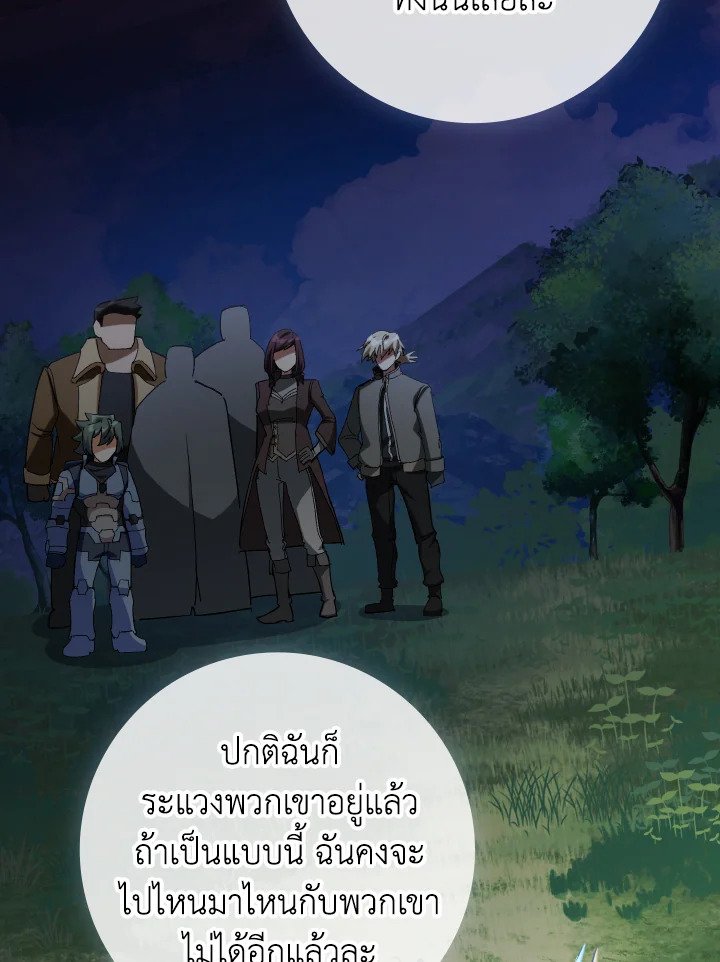 Max Level Player ตอนที่ 89 แปลไทย