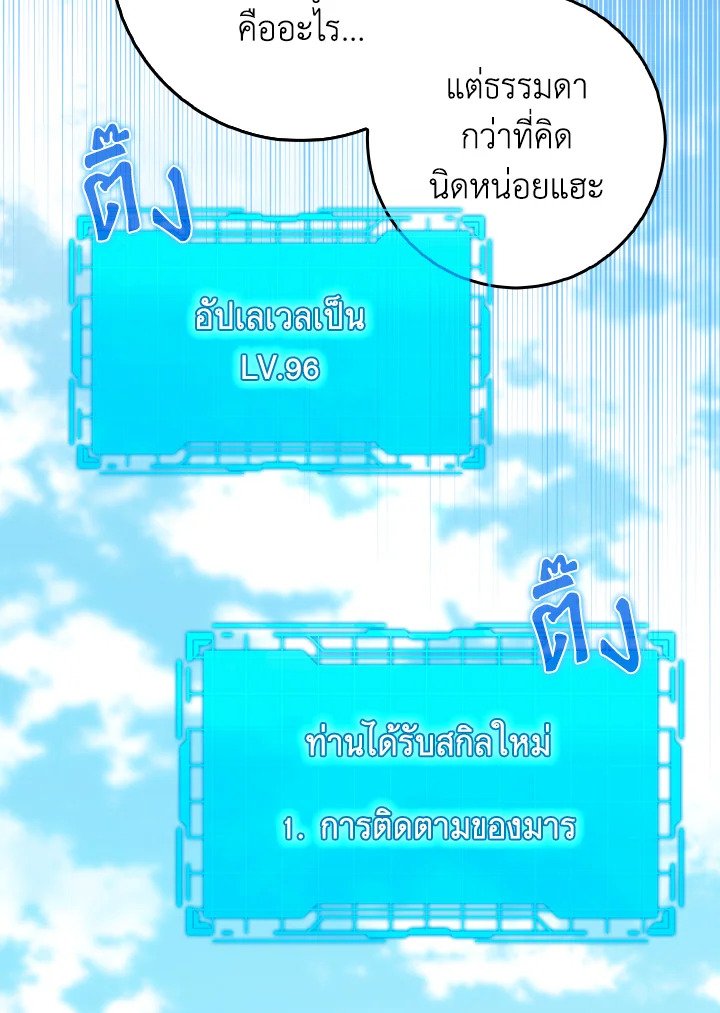 Max Level Player ตอนที่ 89 แปลไทย