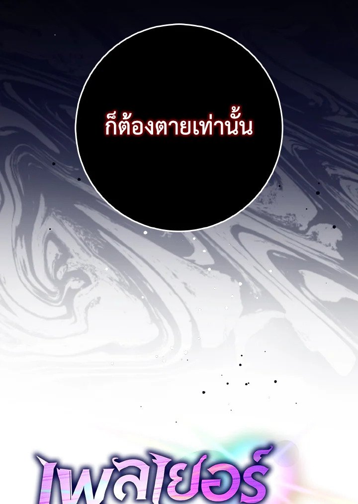 Max Level Player ตอนที่ 89 แปลไทย