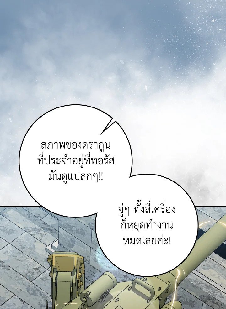 Max Level Player ตอนที่ 89 แปลไทย