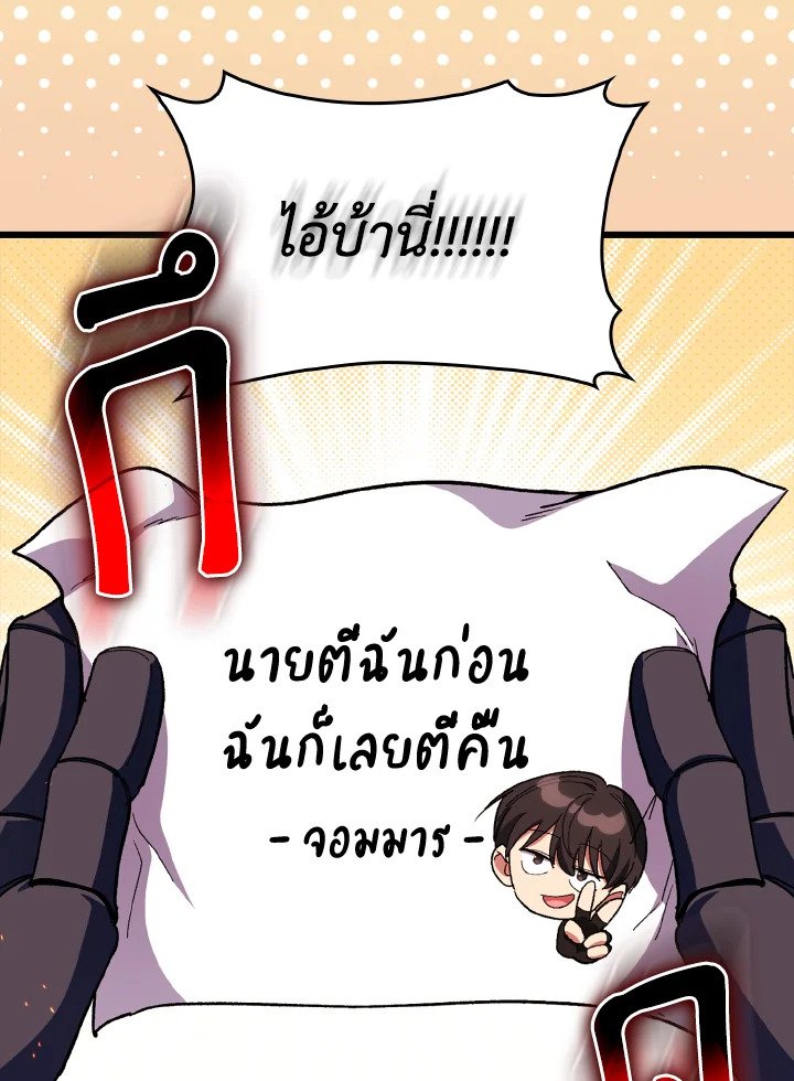 Max Level Player ตอนที่ 89 แปลไทย